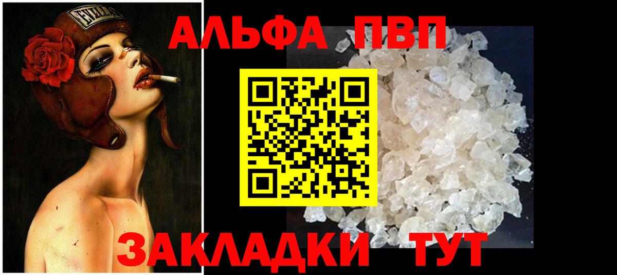 A-PVP Соль Зеленодольск