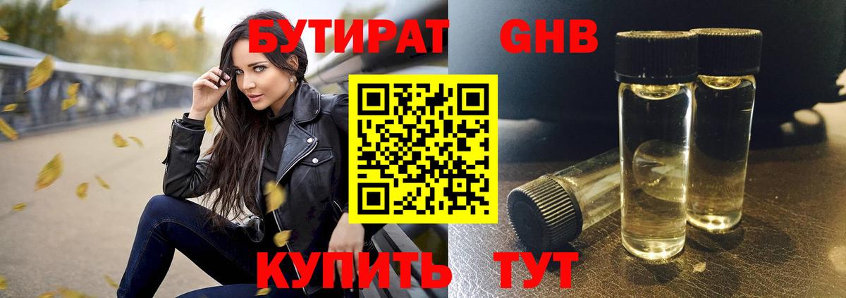 Зеленодольск  Бутират жидкий экстази  Вход с VPN 