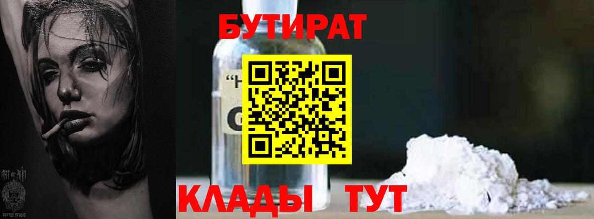 Бутират бутик Зеленодольск