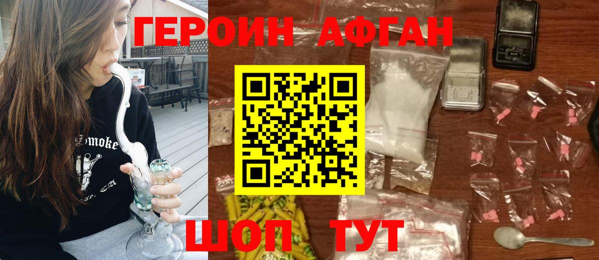 ГЕРОИН афганец Зеленодольск