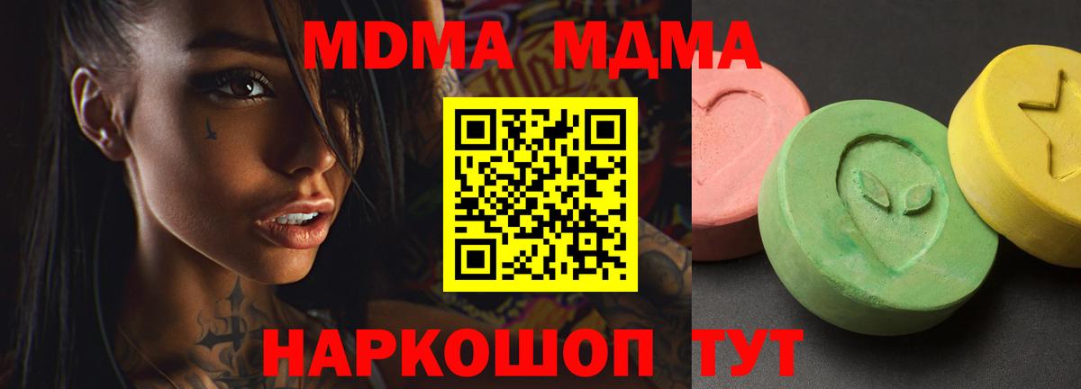 MDMA кристаллы Зеленодольск