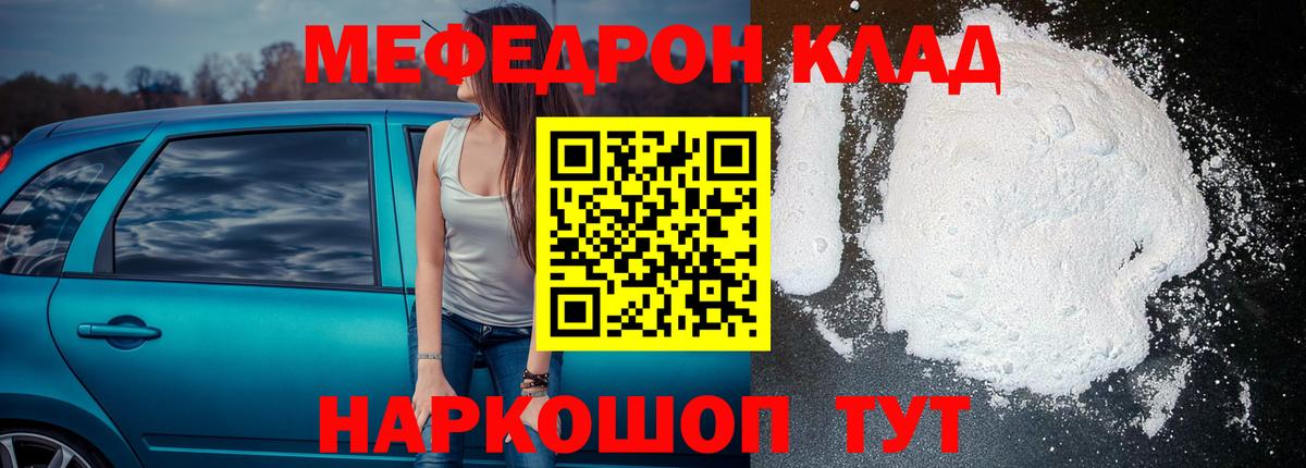 Меф мука  Мефедрон кристаллы  Мефедрон  Вход с VPN  Меф  Зеленодольск 